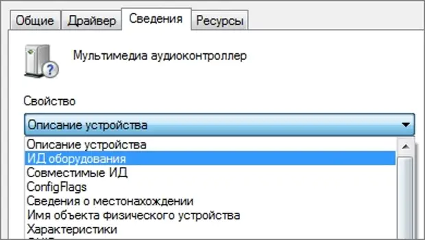 Драйверы устройств. Поиск драйвера устройства. Мультимедийный аудиоконтроллер. Где найти драйвера.