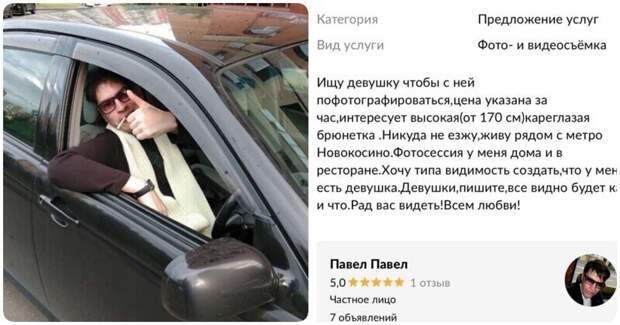 Москвич ищет брюнетку для поддельной романтической фотосессии