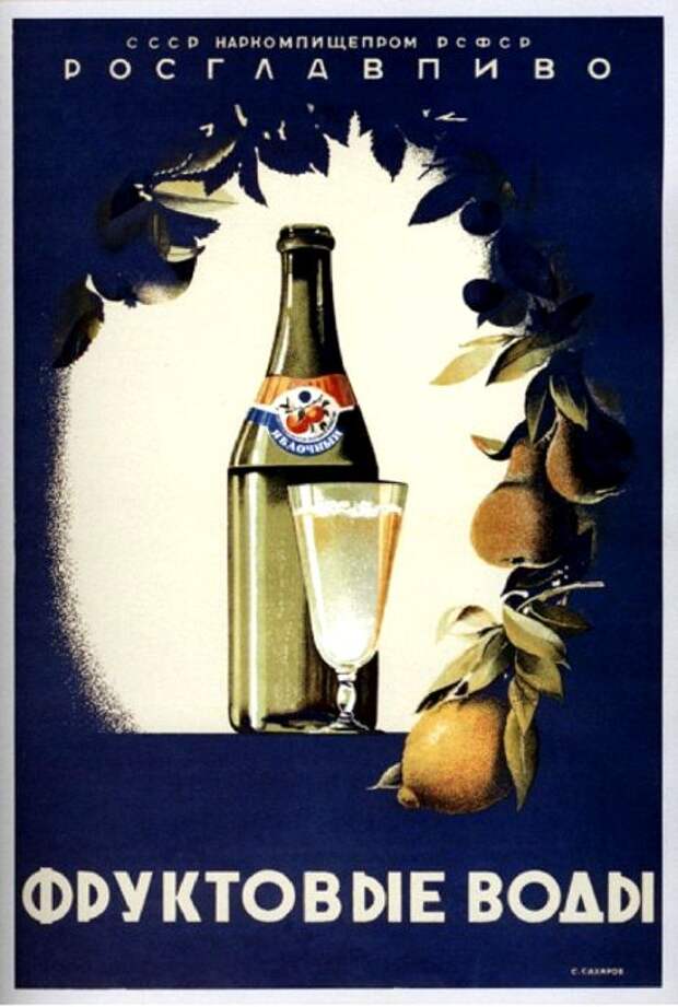В СССР пить лимонады было и вкусно, и выгодно. /Фото: pinterest.at