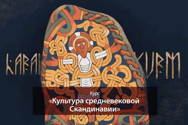 Право в средневековой Скандинавии - Федор Успенский