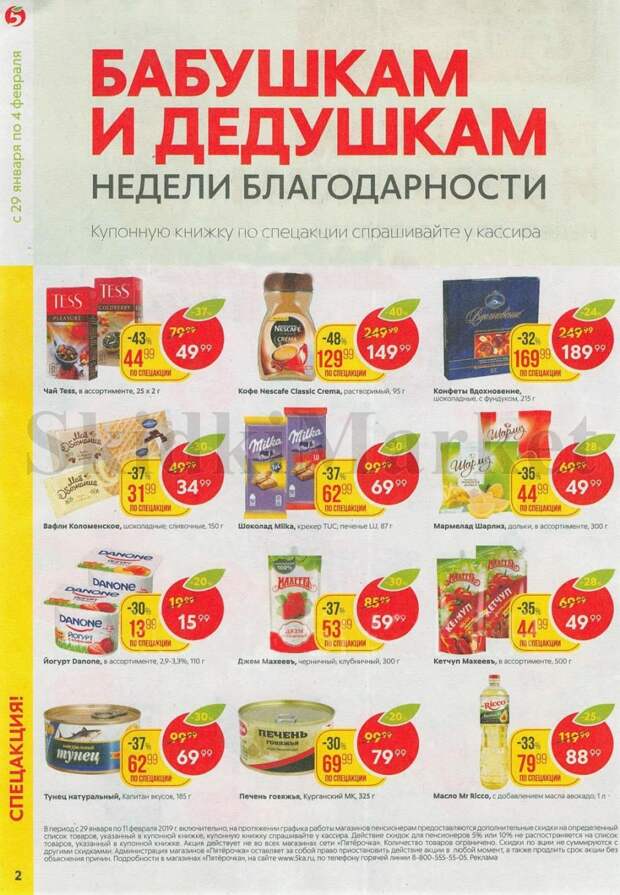 pyaterochka_akcii_v_moskve_69 2 