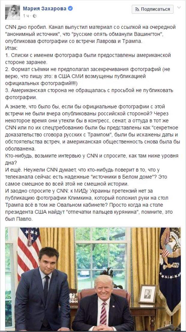 Захарова жжёт не подецки))))): "Просто когда на столе президента США найдут "отпечатки пальцев курянина", помните, это был Павло."