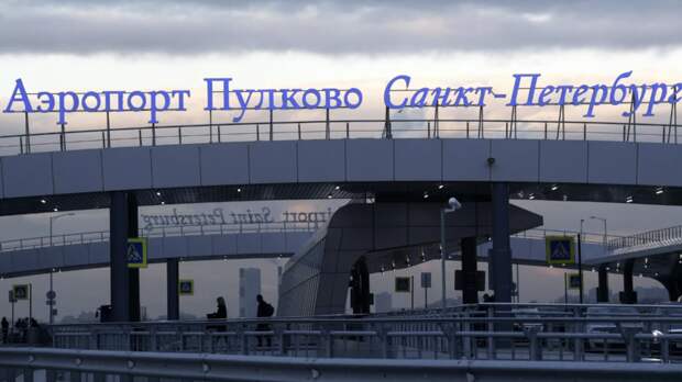 Аэропорт Пулково временно не обслуживает рейсы