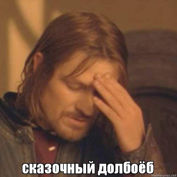 Сказочный долбоеб