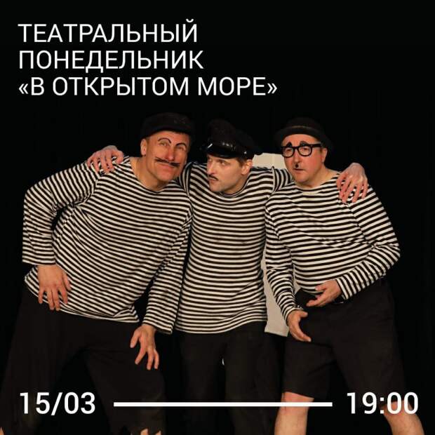 В «Онежском» возобновляются «Театральные понедельники»