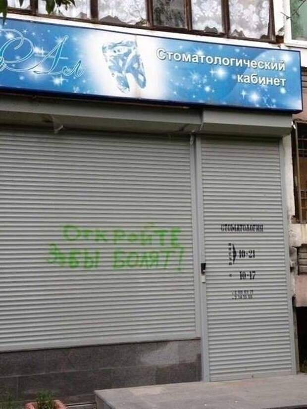 Прикольные надписи и объявления