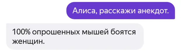 Алиса я просил включи. Анекдоты от Алисы. Алиса расскажи анекдот. Анекдот про Алису.