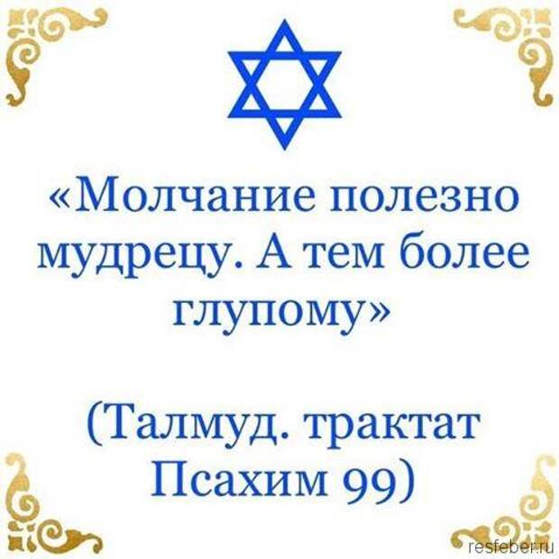 Самые мудрые пословицы и поговороки еврейского народа
