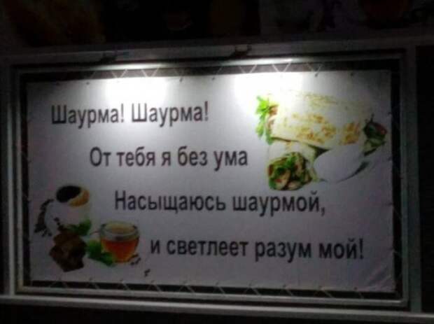 реклама шаурмы