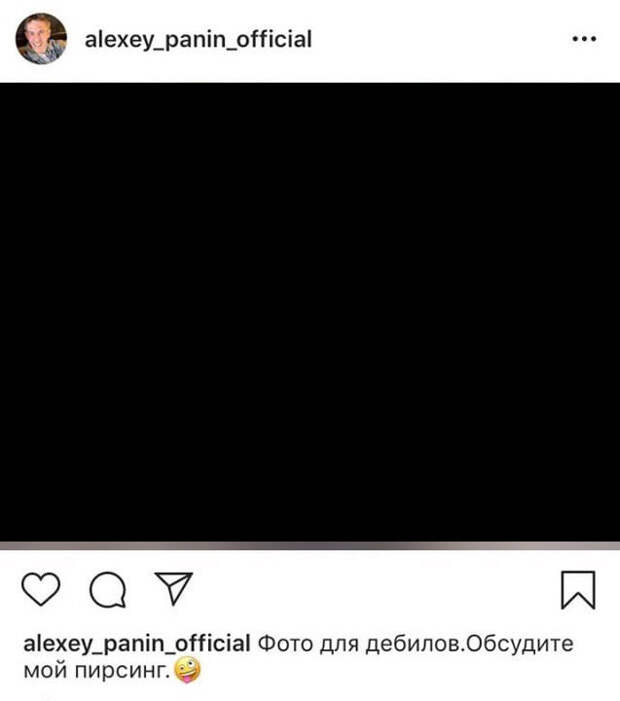Панин сделал пирсинг на простате