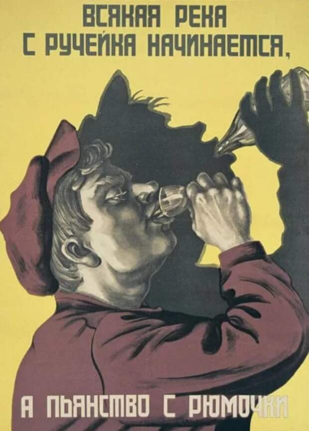 Антиалкогольные карикатуры и агитки из СССР СССР, агитационный плакат, пьянство.