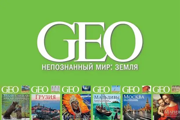 Geo. Гео. Журнал Гео логотип. Иллюстрации журнала Гео. Журнал Гео земля.