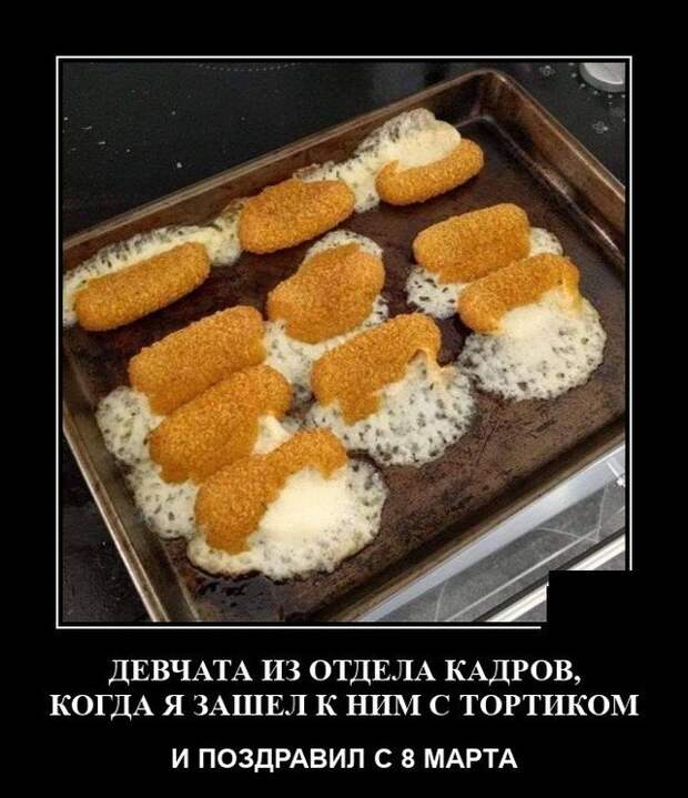 Демотиватор про 8 марта