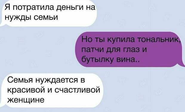 Вся суть отношений в коротких переписках Вся суть отношений в коротких переписках прикол, смешные послания, смс, смс от жены, смс от мужа, супруги, фото