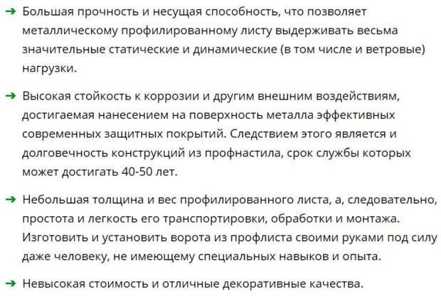 Преимущества листов из профлиста