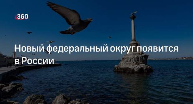 Балицкий: в новый федеральный округ войдут Крым и новые регионы