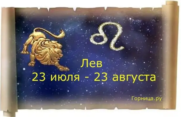 Лев июль 2024. Гороскоп июльский Лев. Июльский Лев мужчина. Июльский Лев. Чем отличаются июльские львы от августовских