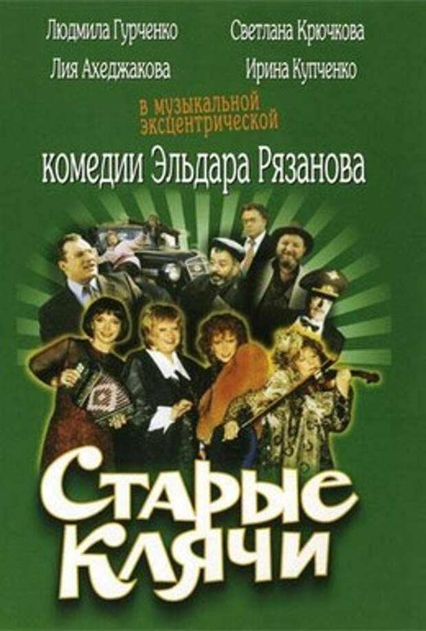 старые клячи