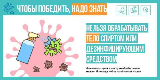 Спирт подходит только для дезинфекции рук. Фото: mos.ru Спирт подходит только для дезинфекции рук. Фото: mos.ru