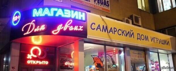 Очень особенные магазины для взрослых Очень особенные магазины для взрослых магазины для взрослых, необычое, подборка, прикол, удачное соседство, юмор