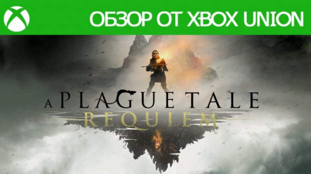 Обзор A Plague Tale: Requiem