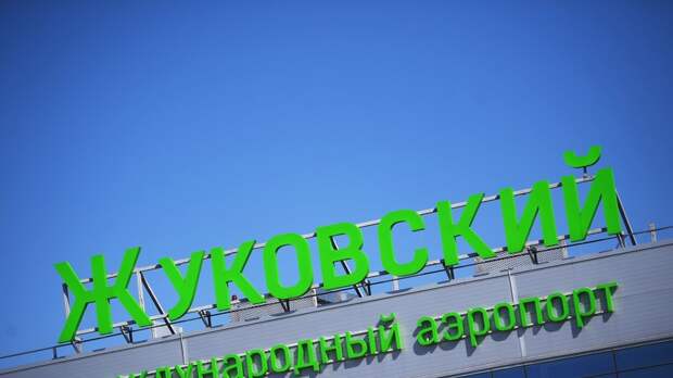 Временные ограничения введены в аэропорту Жуковский