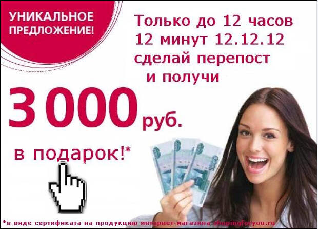 Взять 3000 рублей