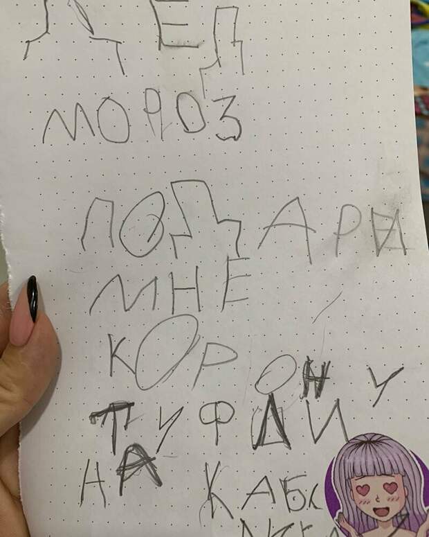 Забавные, но милые письма Дедушке Морозу