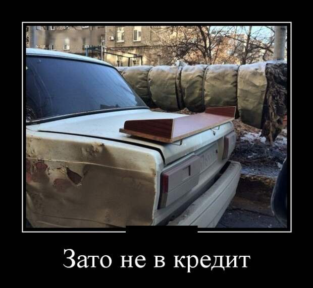 Демотиваторы