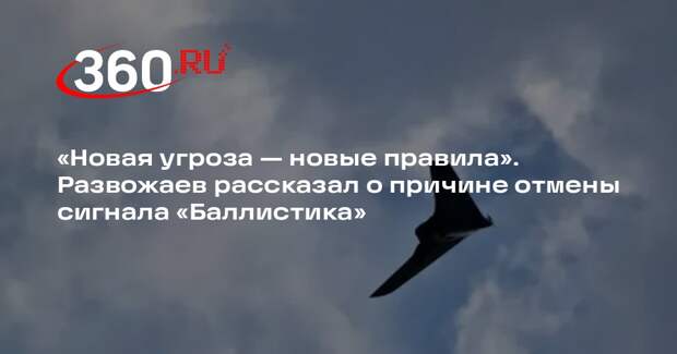 Глава Севастополя Развожаев объяснил отказ от сигнала «Баллистика»