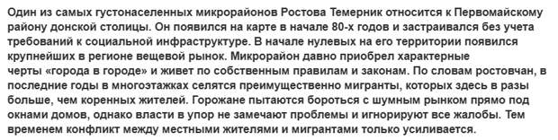 Фото: скрин статьи "Блокнот.ру".