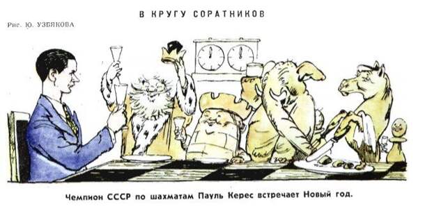 Карикатурный Новый год, или Путешествие в новогоднее прошолое 2