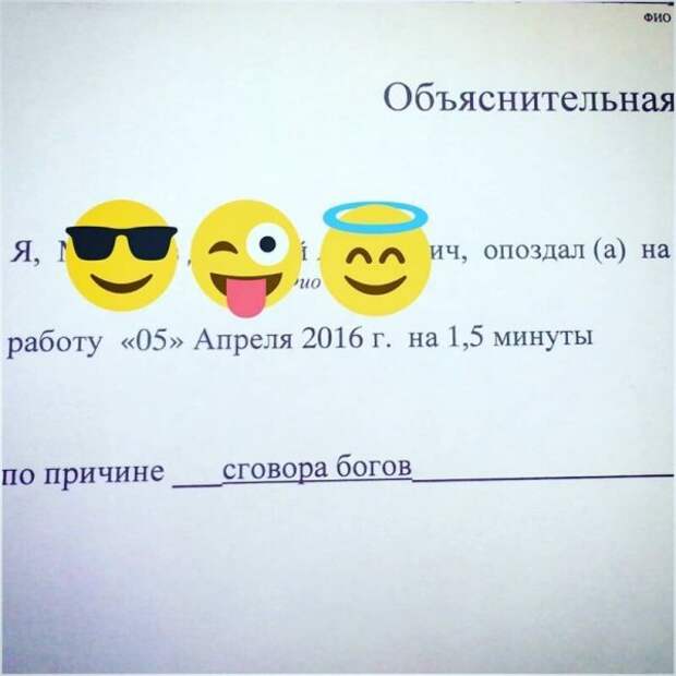 20 убойных объяснительных, благодаря которым их авторы сохранили работу