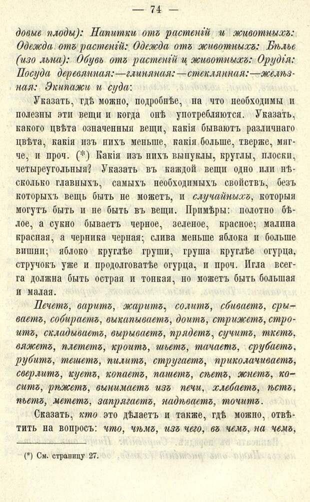Русская азбука. Водовозов В. 1875