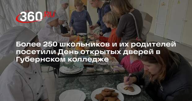 День открытых дверей прошел в Губернском колледже Серпухова