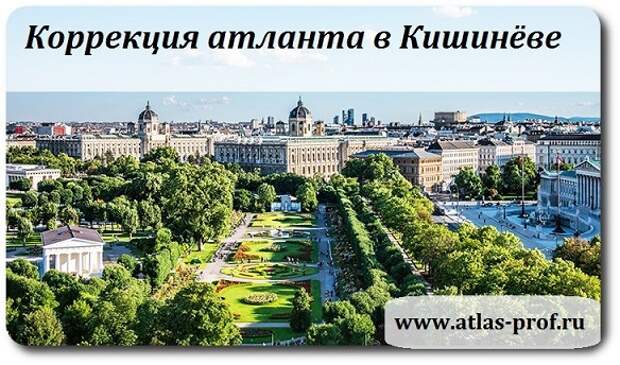 правка атланта от Смолякова в Кишинёве