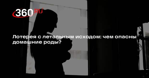 Гинеколог Милютина: акушер никогда никому не порекомендует рожать дома
