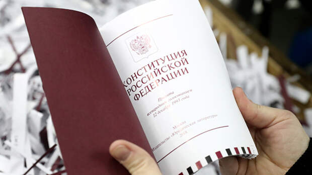 Конституция РФ: Берём в руки ножницы