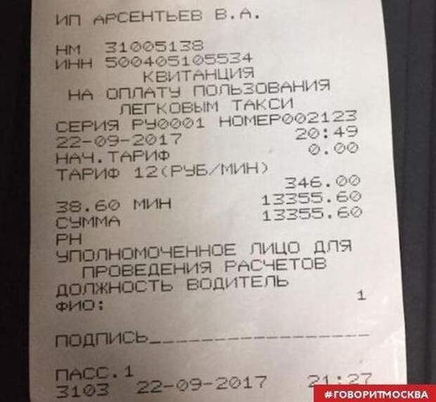 Таксист в Москве потребовал с пассажирки 14 тысяч за получасовую поездку авто, аферист, москва, мошенник, прикол, такси, таксист, тариф