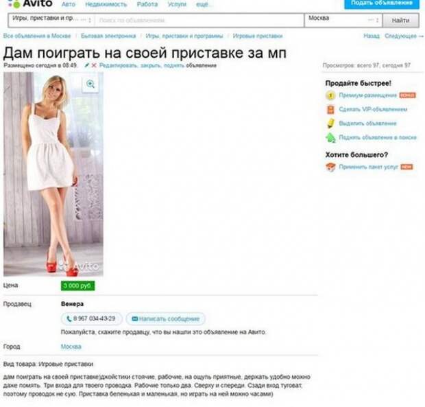 Веселые объявления с Avito (часть 3)