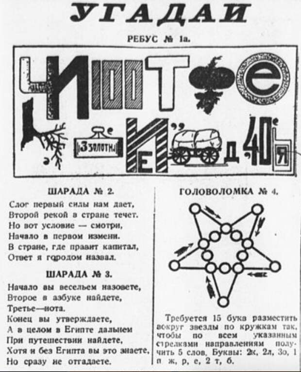 2015-06-26 16-16-34 Пионерская правда - 1929-001 (259) - 1 января.pdf (стр. 5 из 6)