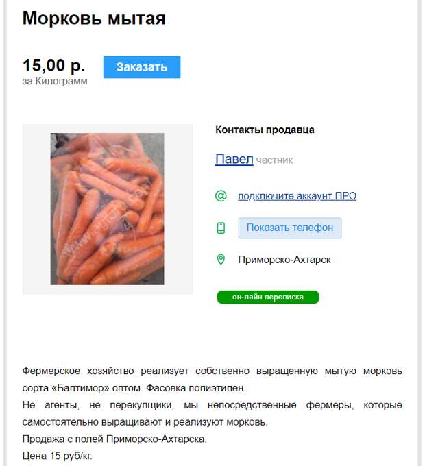https://agroru.com/doska/morkov-mytaya-25429.htm
