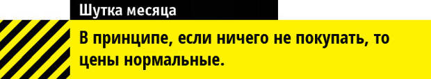 Шутка месяца Шутка месяца