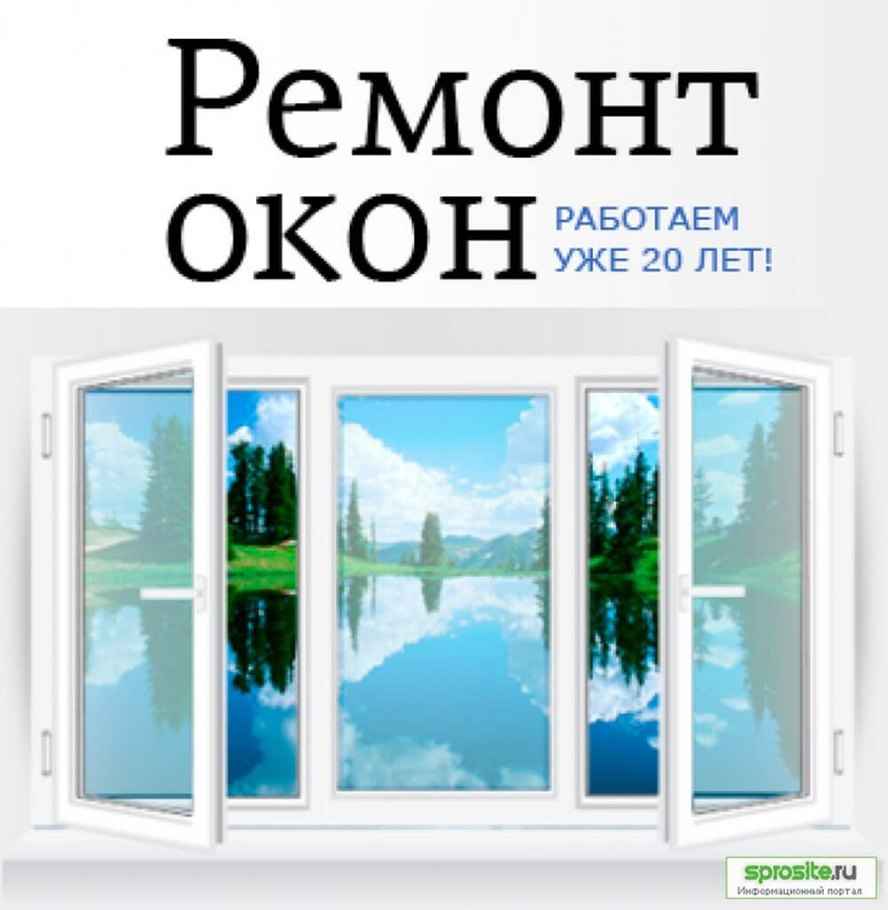 Ремонт окон пермь. Ремонт окон. Ремонт окон картинки. Ремонт окон и дверей ПВХ. Картинки ремонт окон для рекламы.