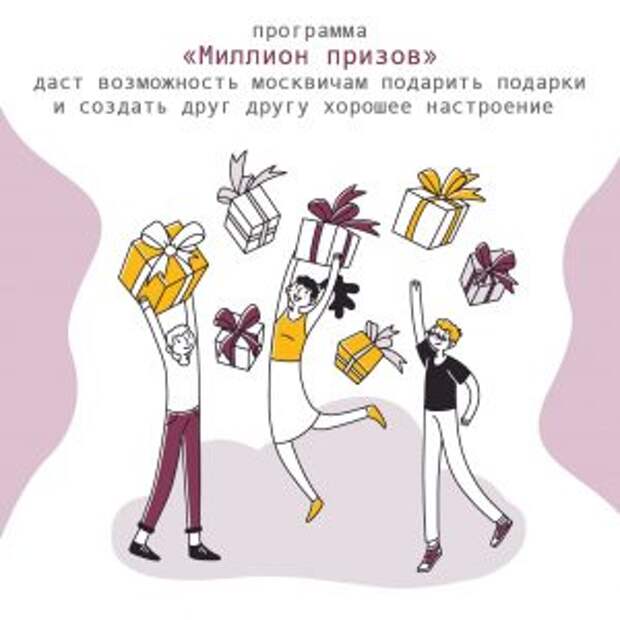 Программу «Миллион призов» запустили на базе платформы «Активный гражданин»