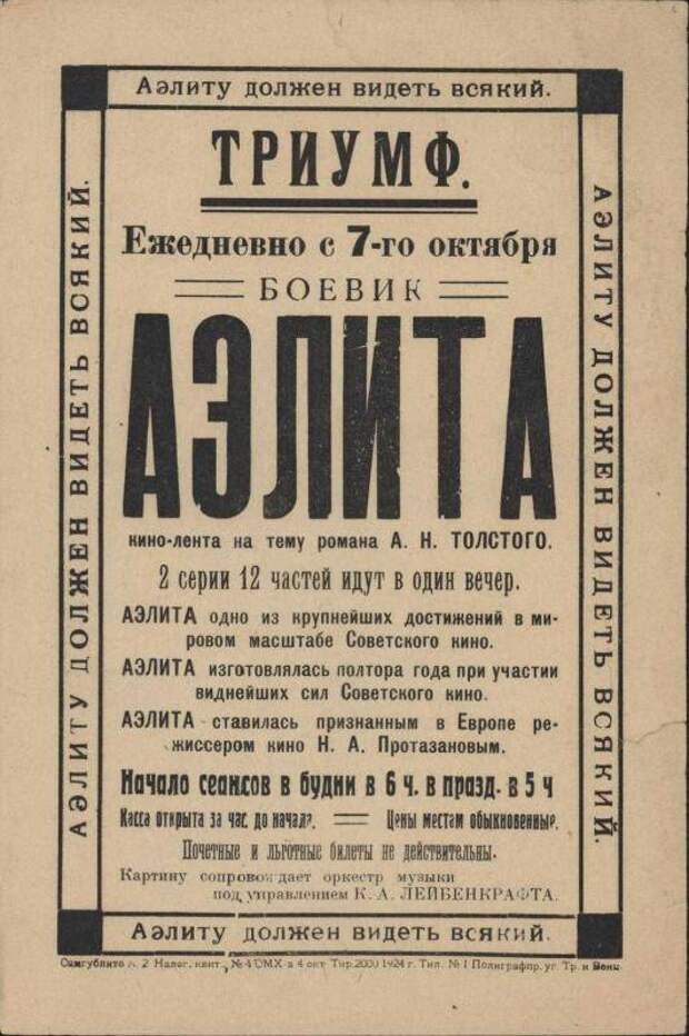 Автомат для Аэлиты
