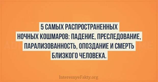 Психологические факты - INFOnotes