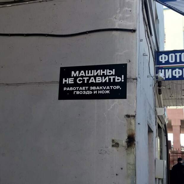 Ну очень убедительные просьбы не занимать стоянку Ну очень убедительные просьбы не занимать стоянку