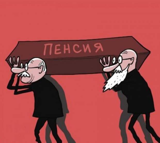 вероятно, пенсионная реформа будет рано или поздно принята абсурдной, и от нее придется отказаться
