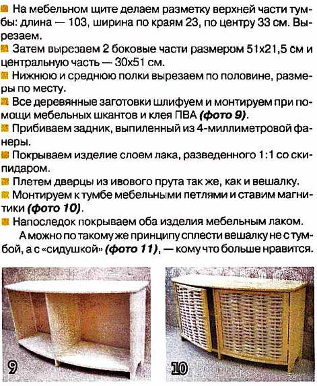 Плетеная вешалка с тумбочкой для обуви своими руками